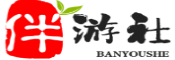固安伴游社